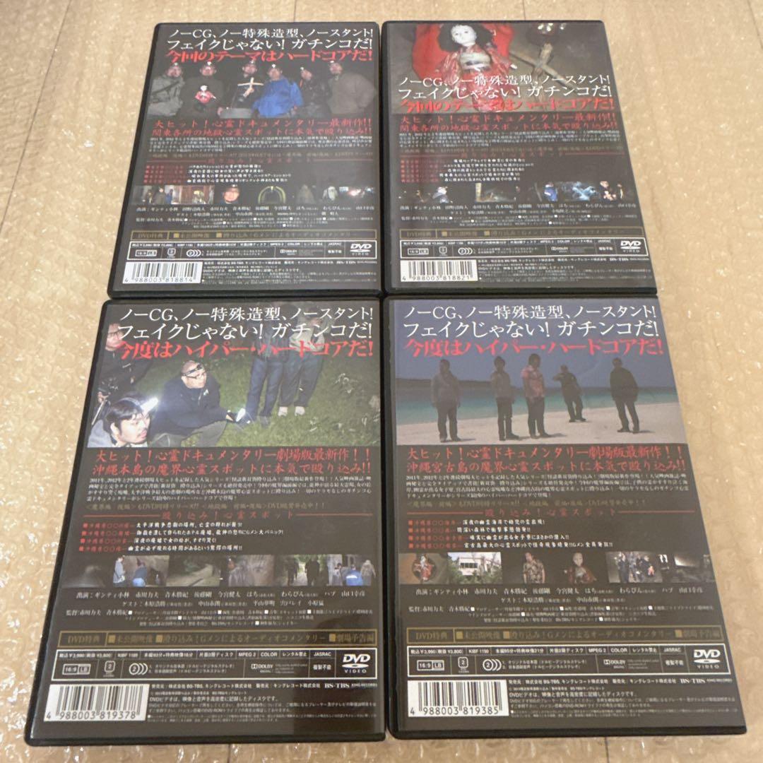 『心霊』怪談新耳袋殴り込み！Gメン　dvdコンプリート