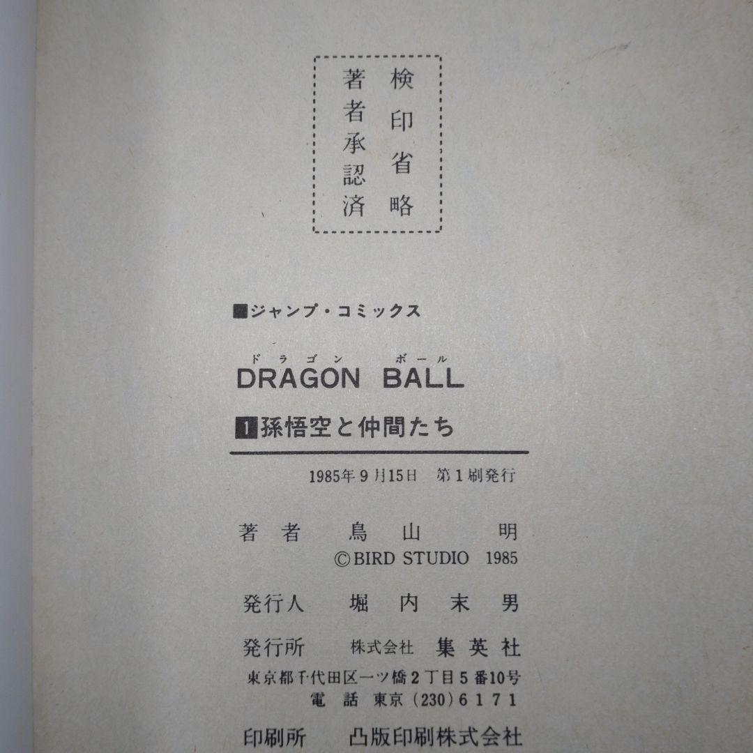 【初版セット】ドラゴンボール　1~5巻