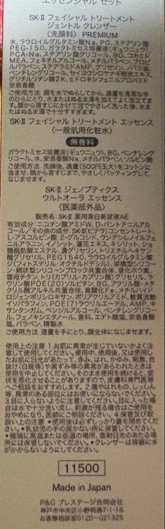 SK-II ピテラ トライアルセット★新旧クリームとエッセンスのサンプル付‼︎