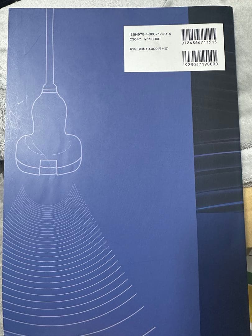 腹部エコー検査 パーフェクトガイド