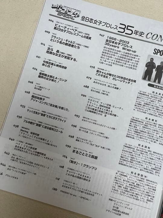 全日本女子プロレス35年史