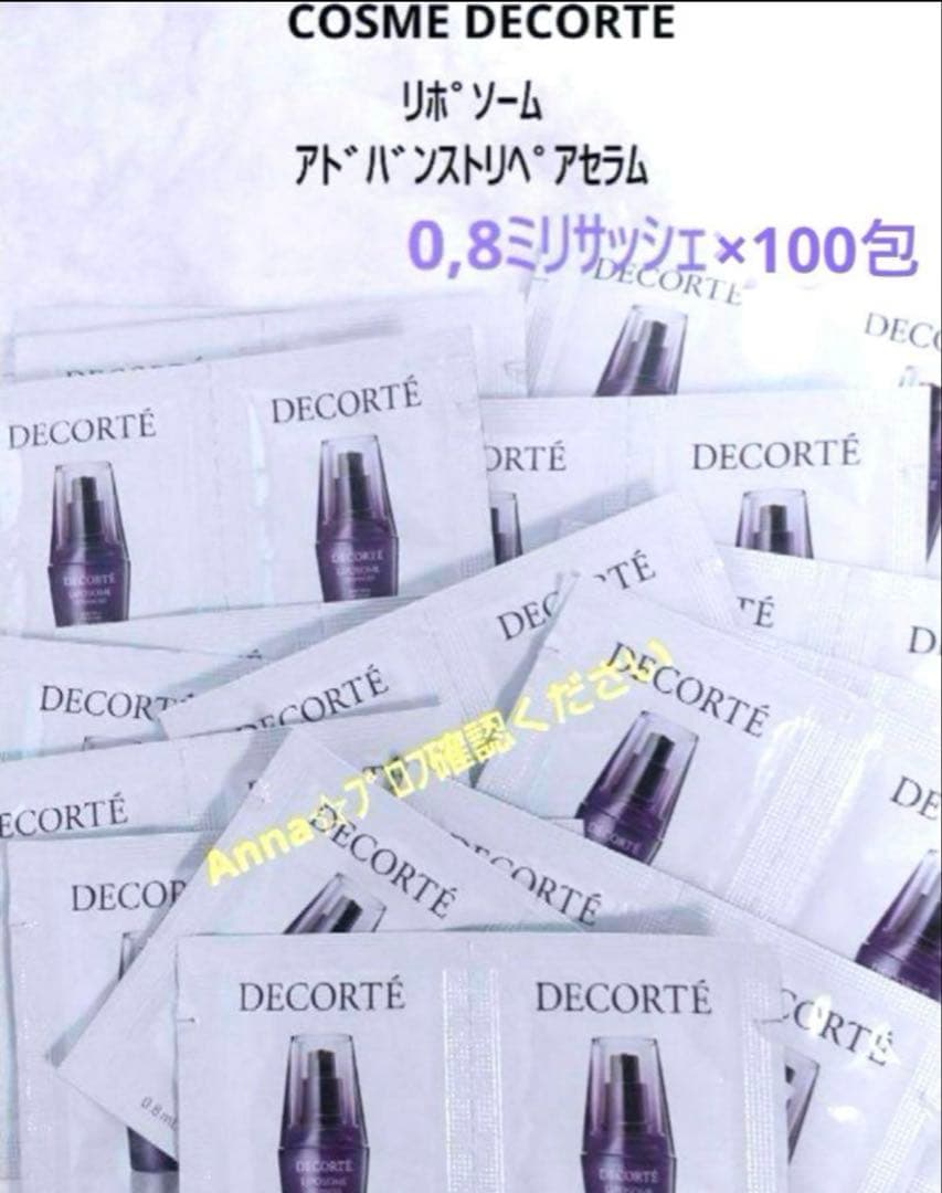 【匿名配送】コスメデコルテ　リポソーム　アドバンスト　リペア　セラム