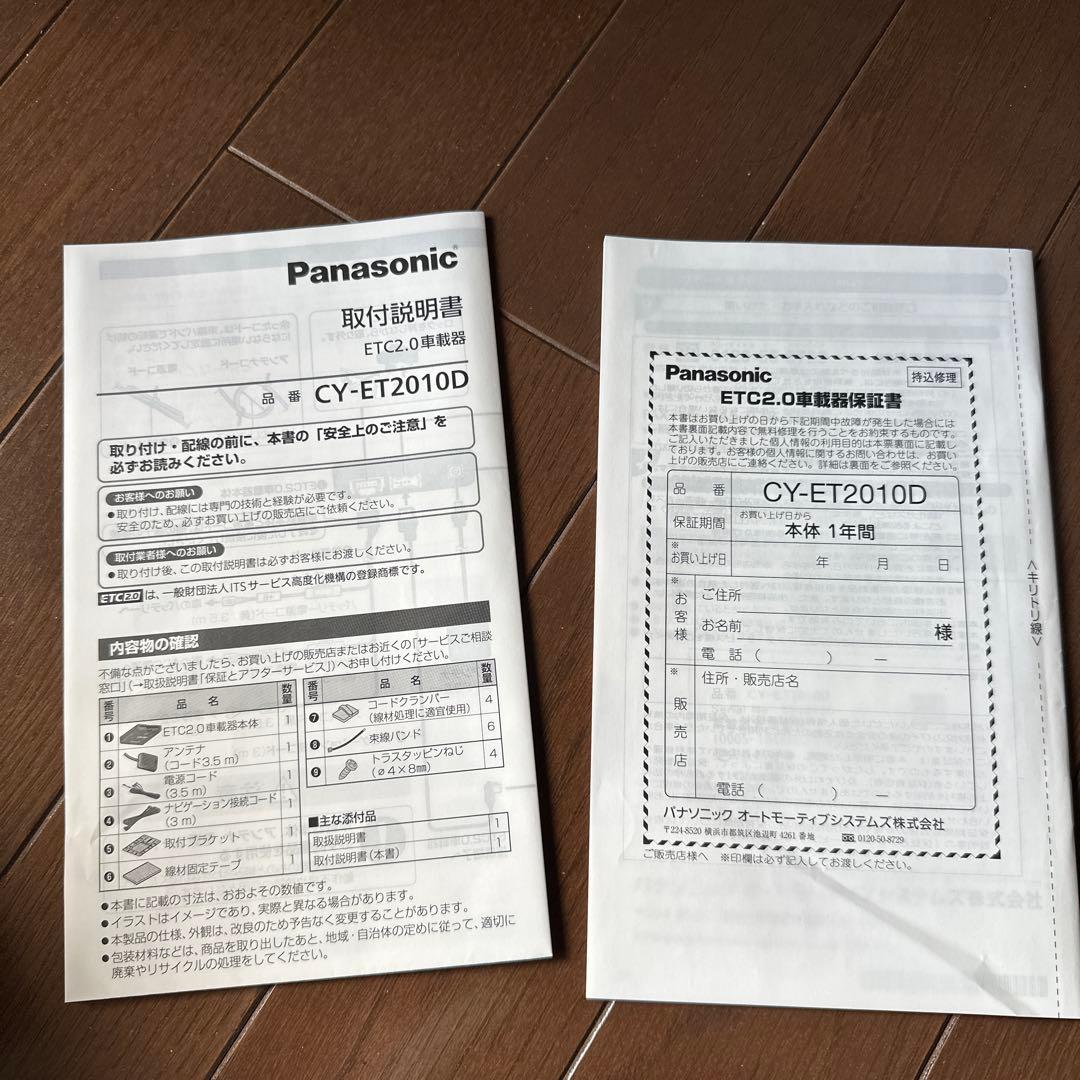 【中未開封】CY-ET2010D パナソニック ETC2.0車載器