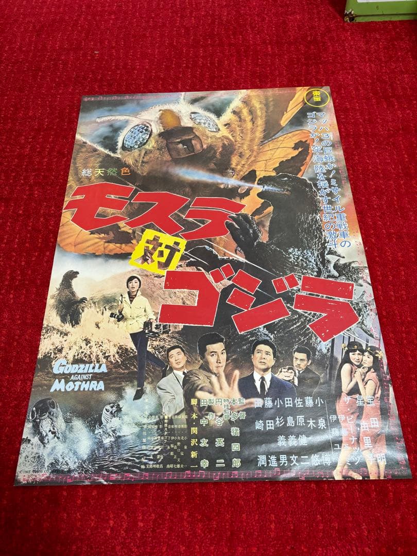 モスラ対ゴジラ　映画ポスター
