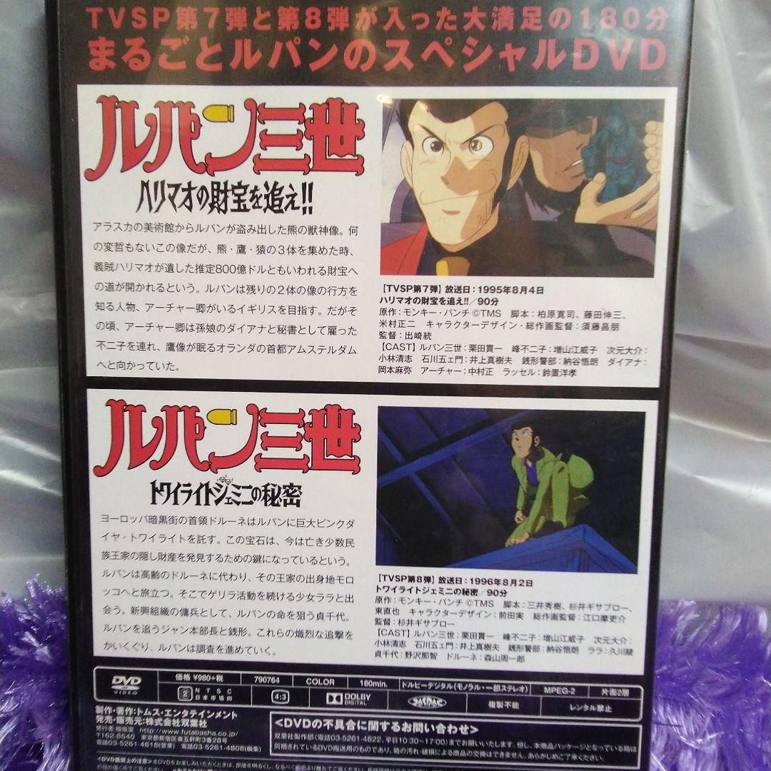 ルパン三世TVスペシャルDVD21枚セット