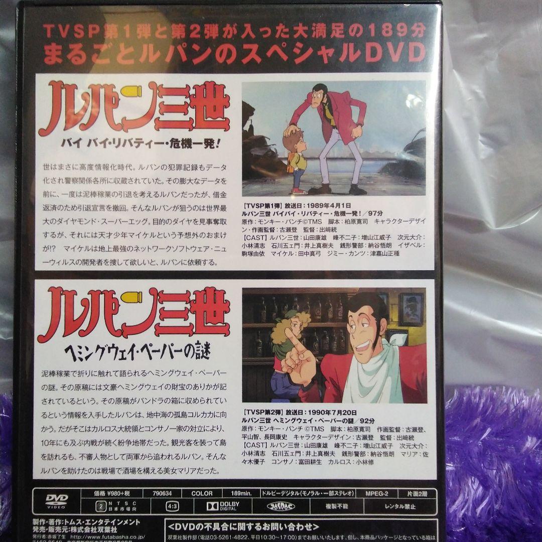 ルパン三世TVスペシャルDVD21枚セット