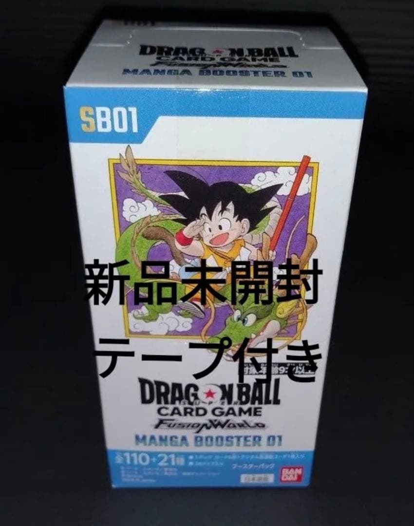 ドラゴンボール　フュージョンワールド　MANGA BOOSTER 01テープ付き
