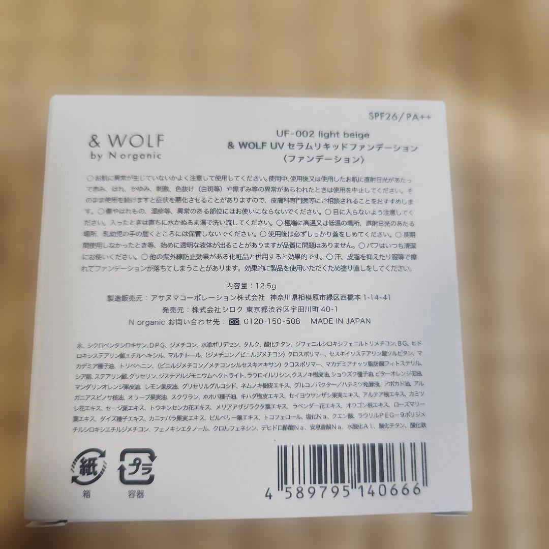 N organic Basic & WOLF スキンケアセット