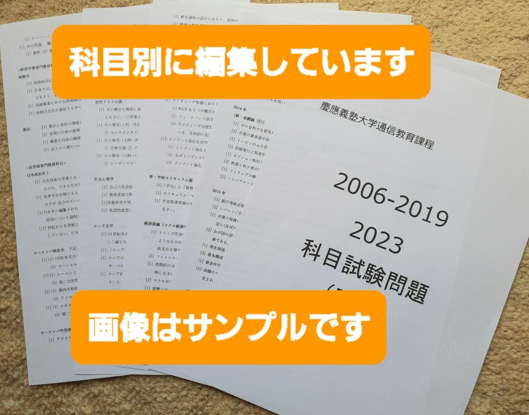 【G7】慶応通信科目試験　過去問　A～F群セット2006～2023年　15年分