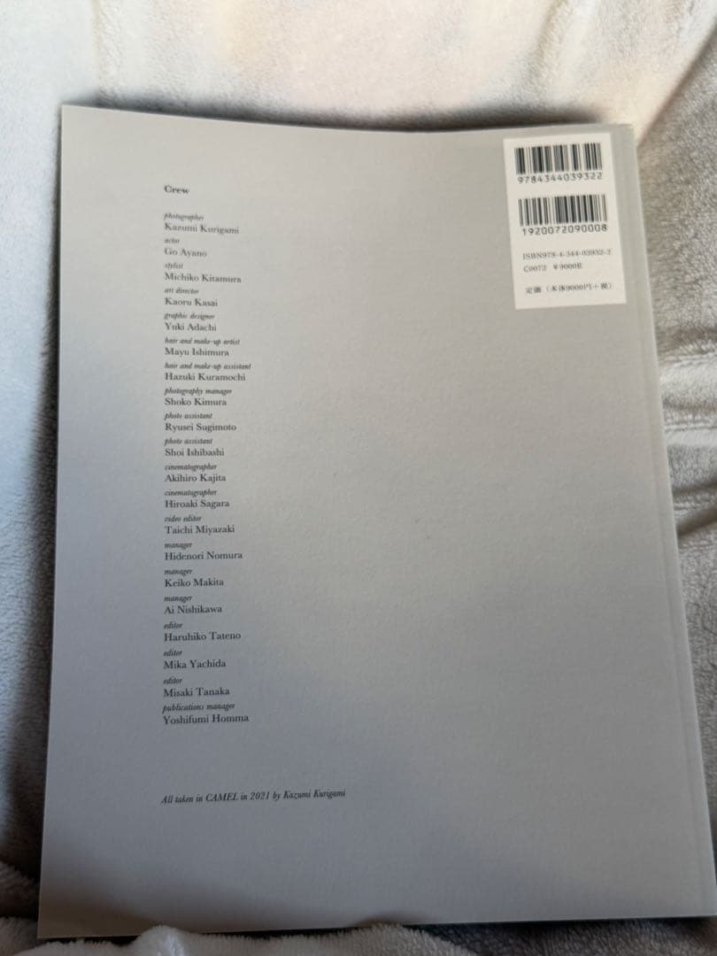 綾野剛×繰上和美 肖像作品集 【Portrait】 写真集