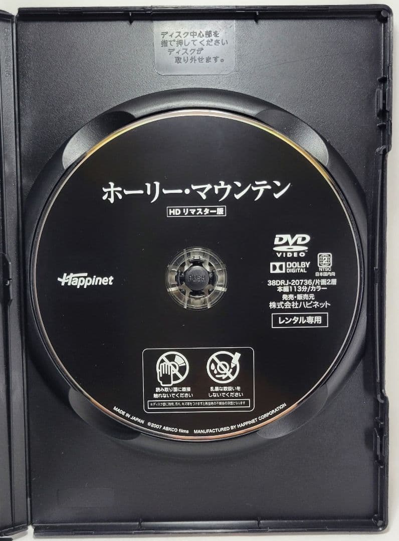 ホドロフスキー　ホーリー・マウンテン　他　DVD