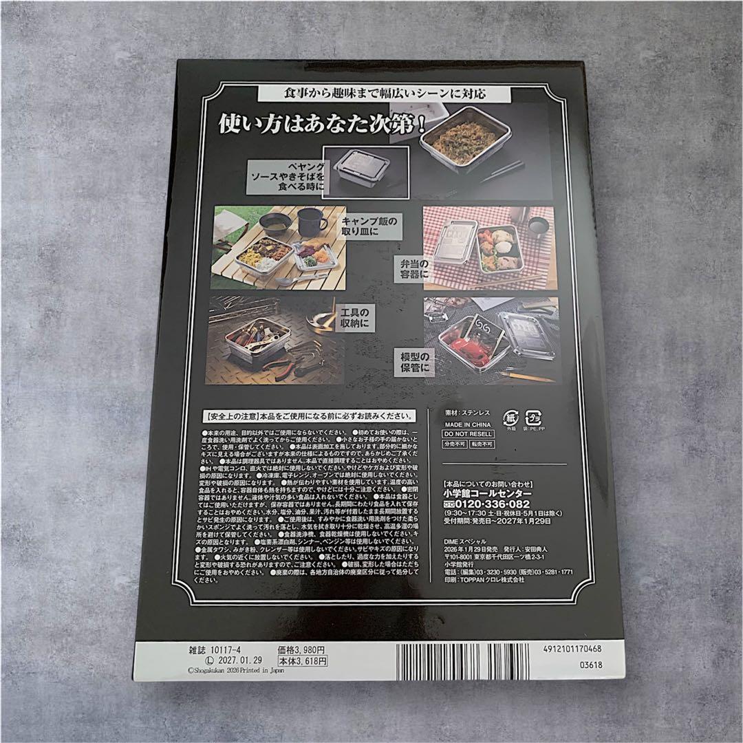 【新品未開封】DIME スペシャル 2026年 4月号 ペヤングBOX