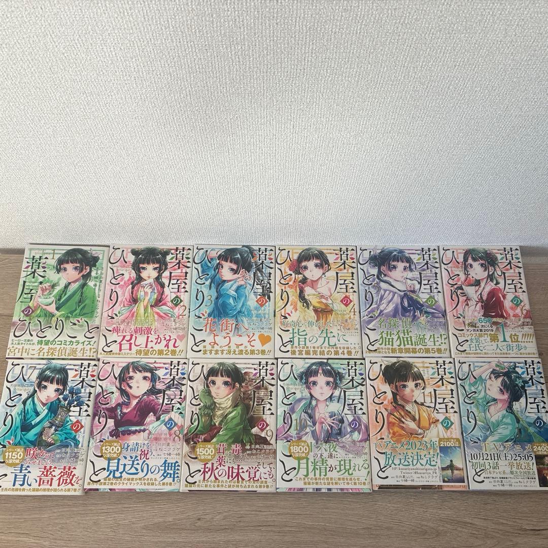 薬屋のひとりごと 12巻セット