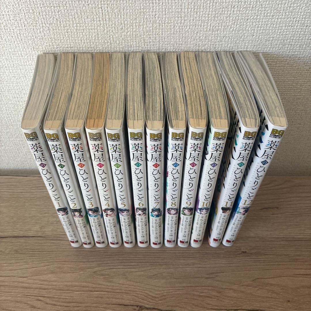 薬屋のひとりごと 12巻セット