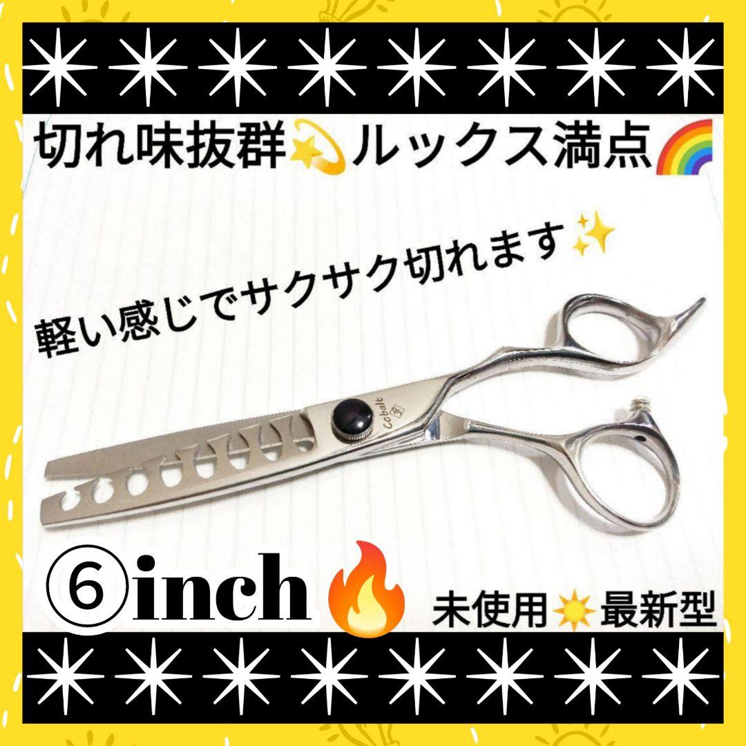スパッと切れる理美容師プロ用セニングシザーブレンダー人気の溝無し跡が残りづらい◎