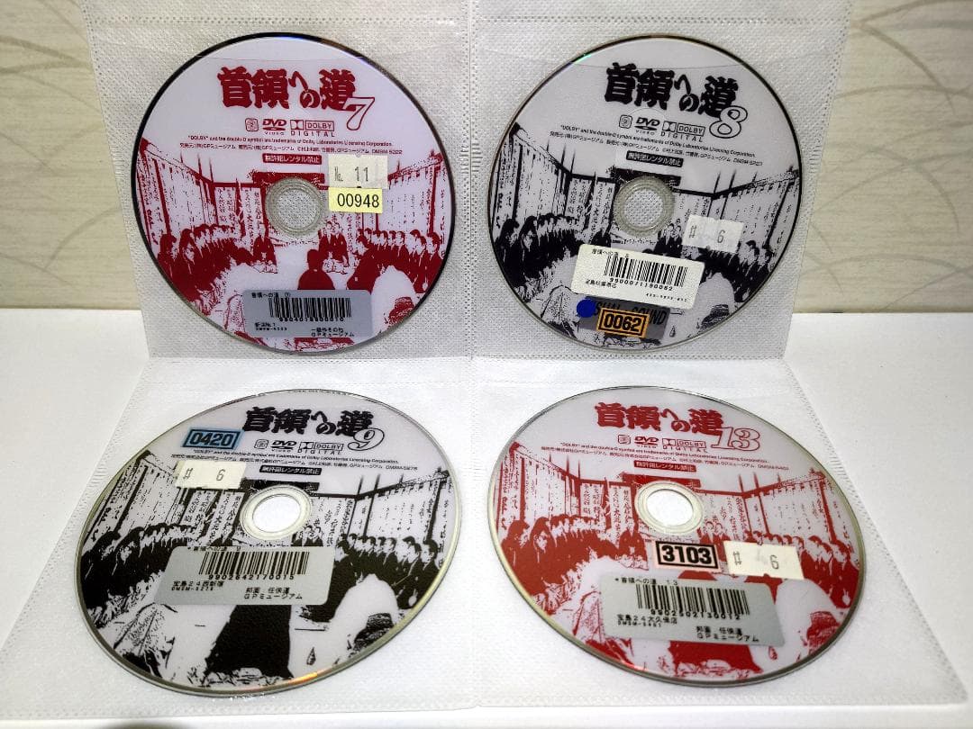 首領への道（ドン） DVD １７枚セット