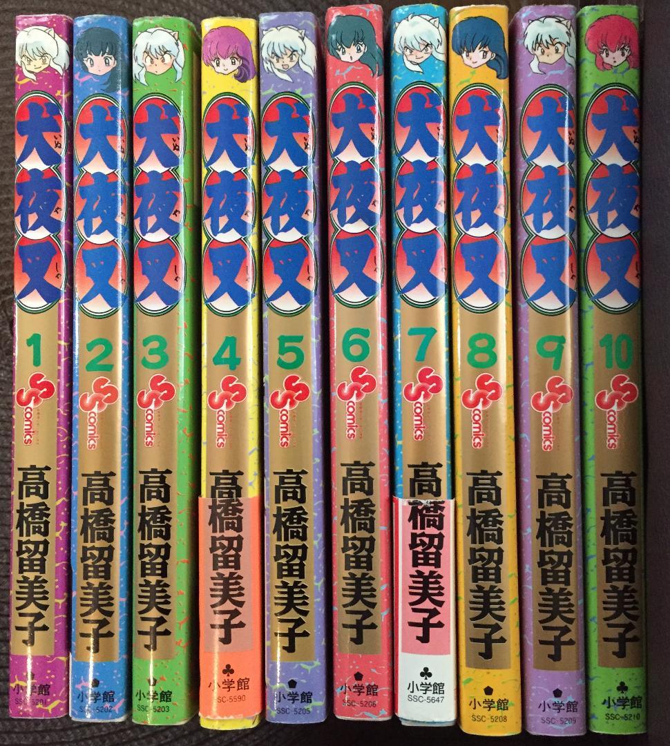 犬夜叉　初版本29冊　おまけ付き