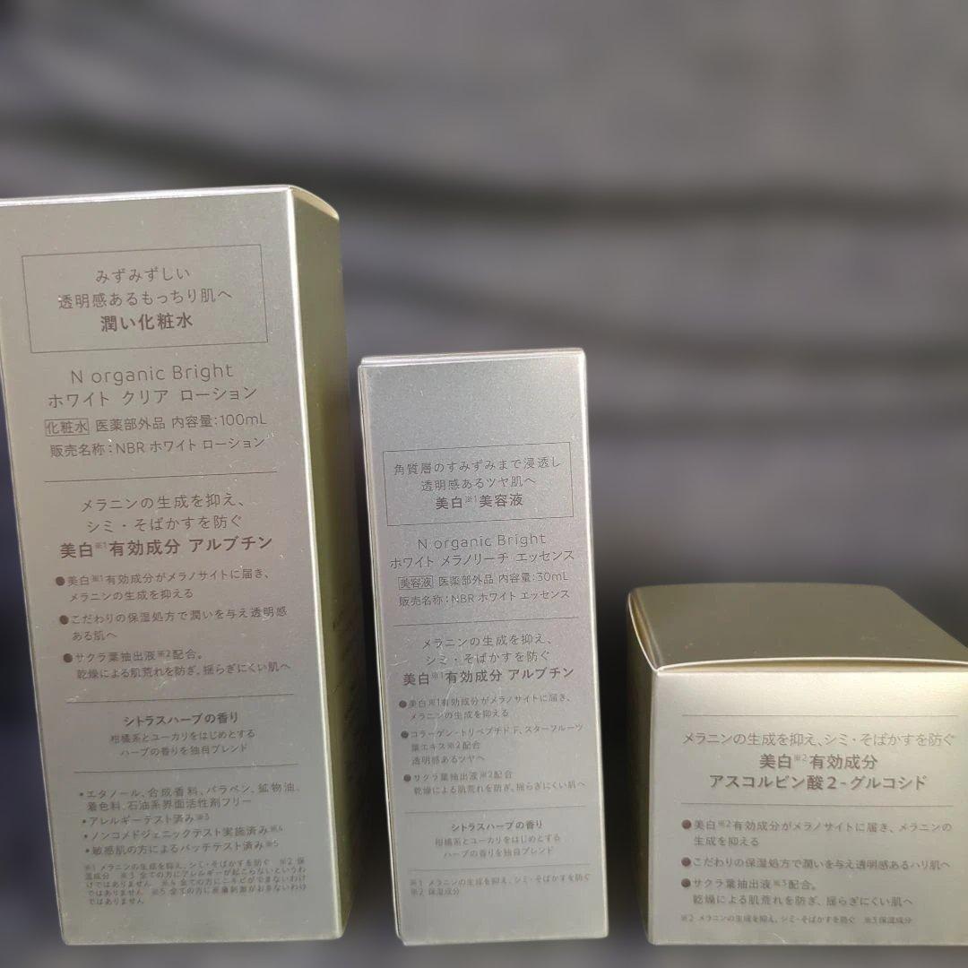 N Organic Bright スキンケアセット おまけ付き