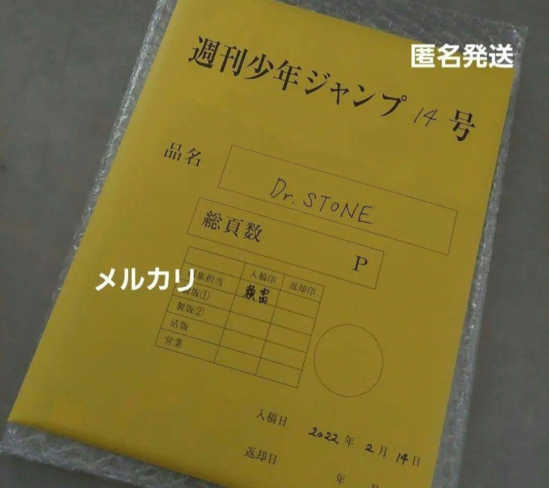 Dr.STONE　石神千空　最終話　原稿　応募者全員サービス最終話まるごと原稿