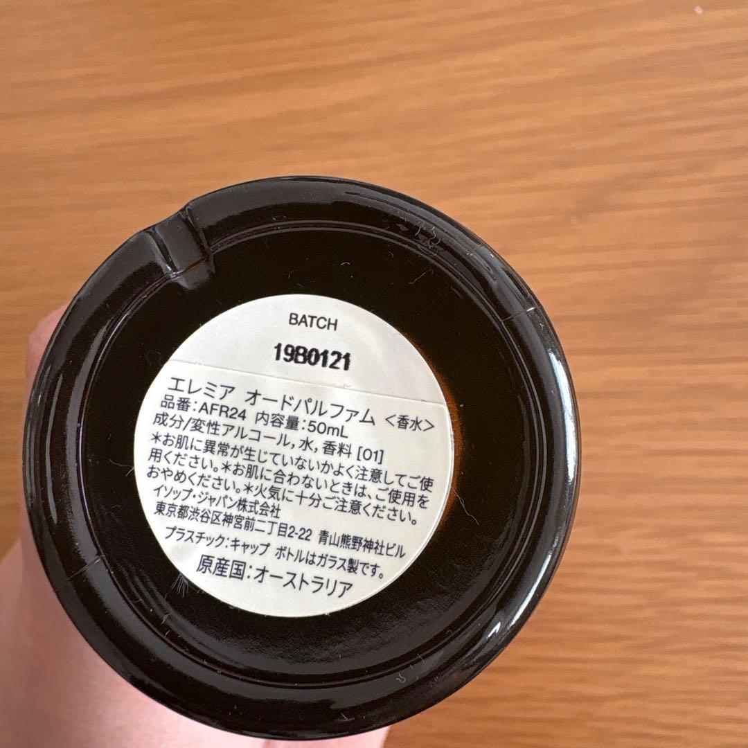 Aesop Erémia オードパルファム 50mL