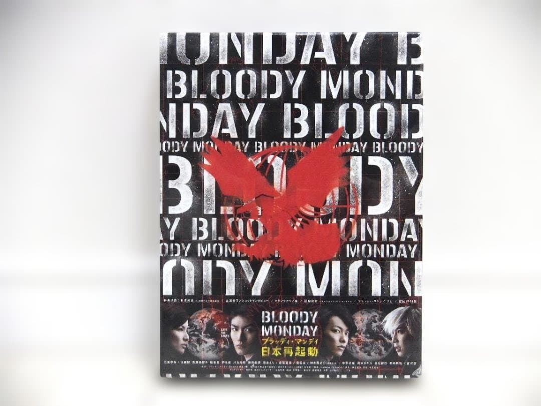 未開封　ブラッディマンデイ　シーズン2　DVD-BOX　6枚組　三浦春馬
