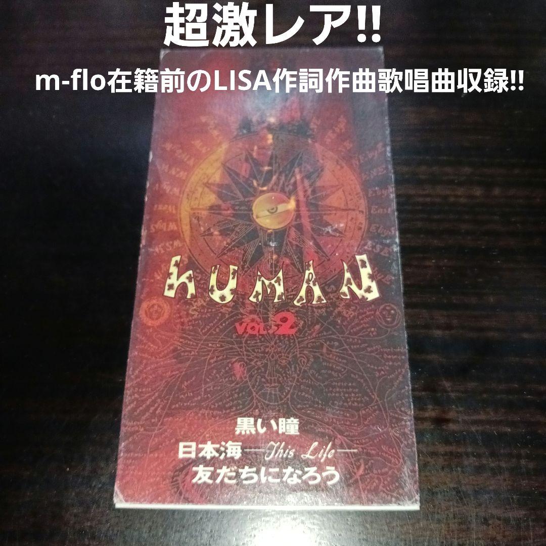 Human VOL.2 黒い瞳/千葉大輔 友だちになろう/LISA m-flo
