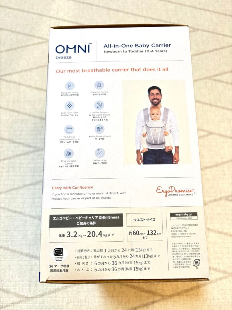 ⭐︎新品、未開封⭐︎ ergobaby Omni breeze 抱っこ紐