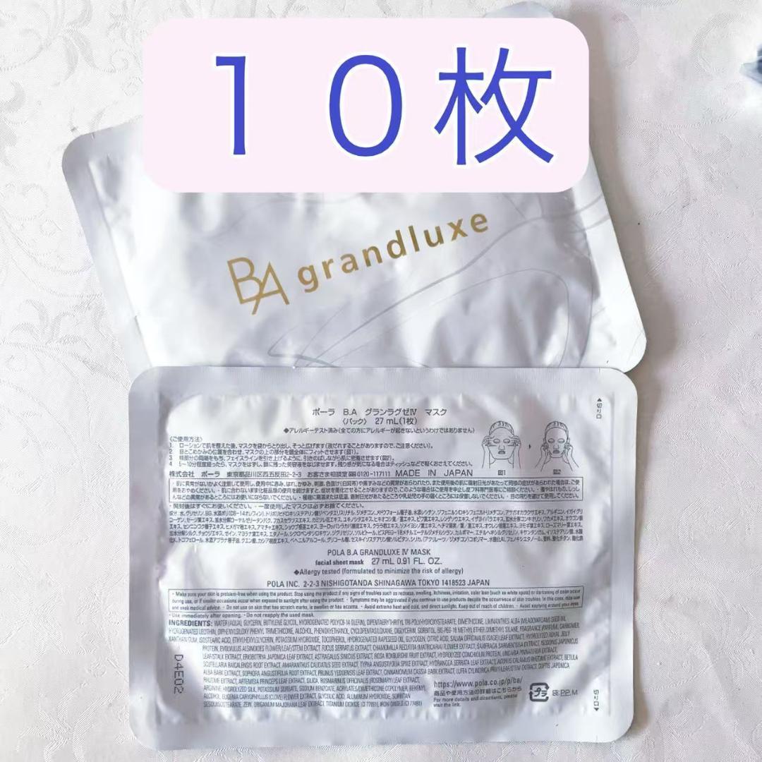 POLA　ポーラ　１０枚　BAグランラグゼⅣ　マスク 27ml