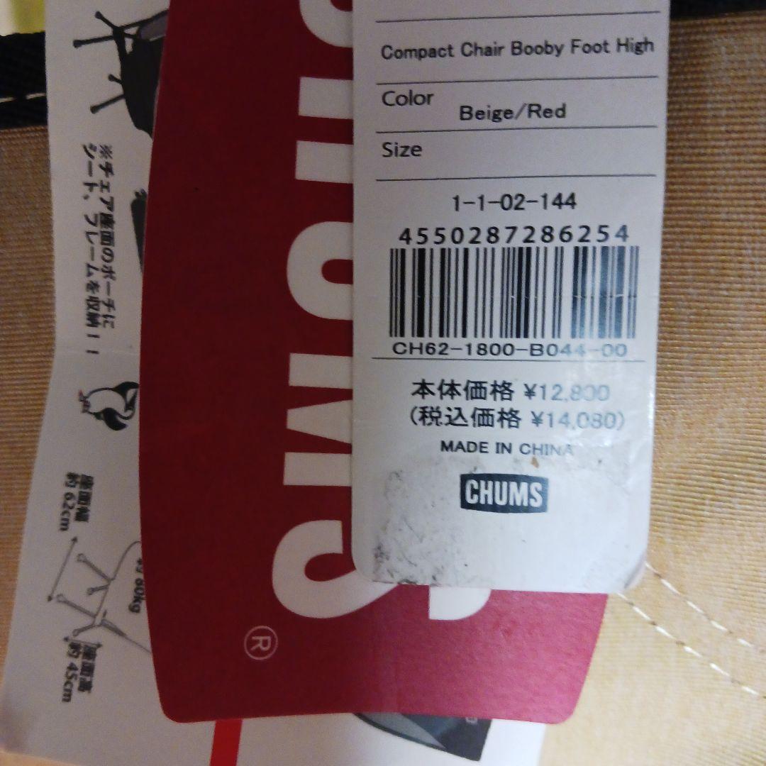 チヤムス　CompactChairBoobyFoot HIGH