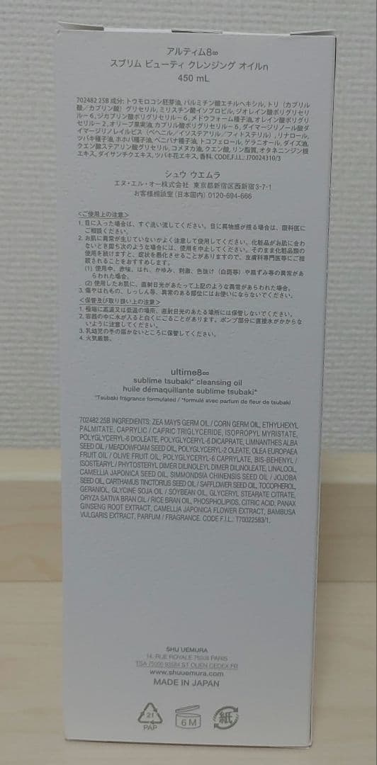 シュウウエムラ　アルティム8 クレンジングオイル 450ml