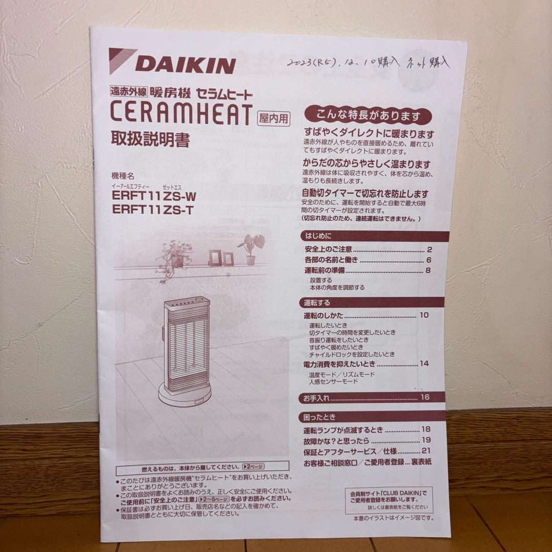 【さく】ダイキン 遠赤外線暖房機 セラムヒート ERFT11ZS-T