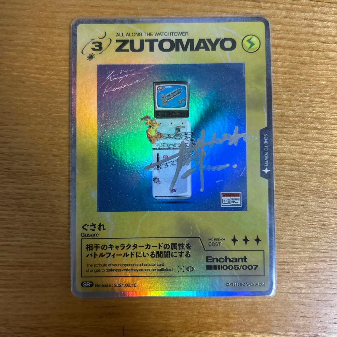 s*i様 ずとまよカード　ぐされ 直筆サイン