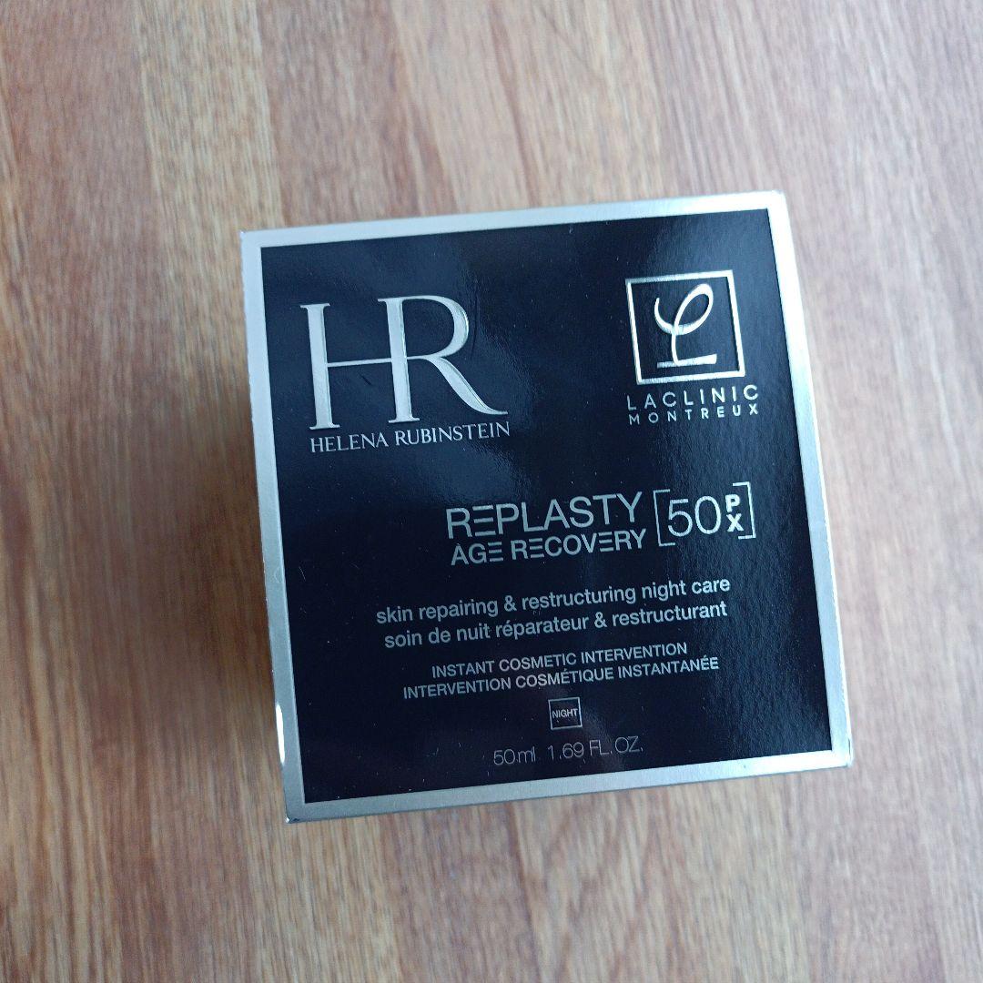 ヘレナルビンスタイン リプラスティ ルコンストラクション ナイトクリーム50PX