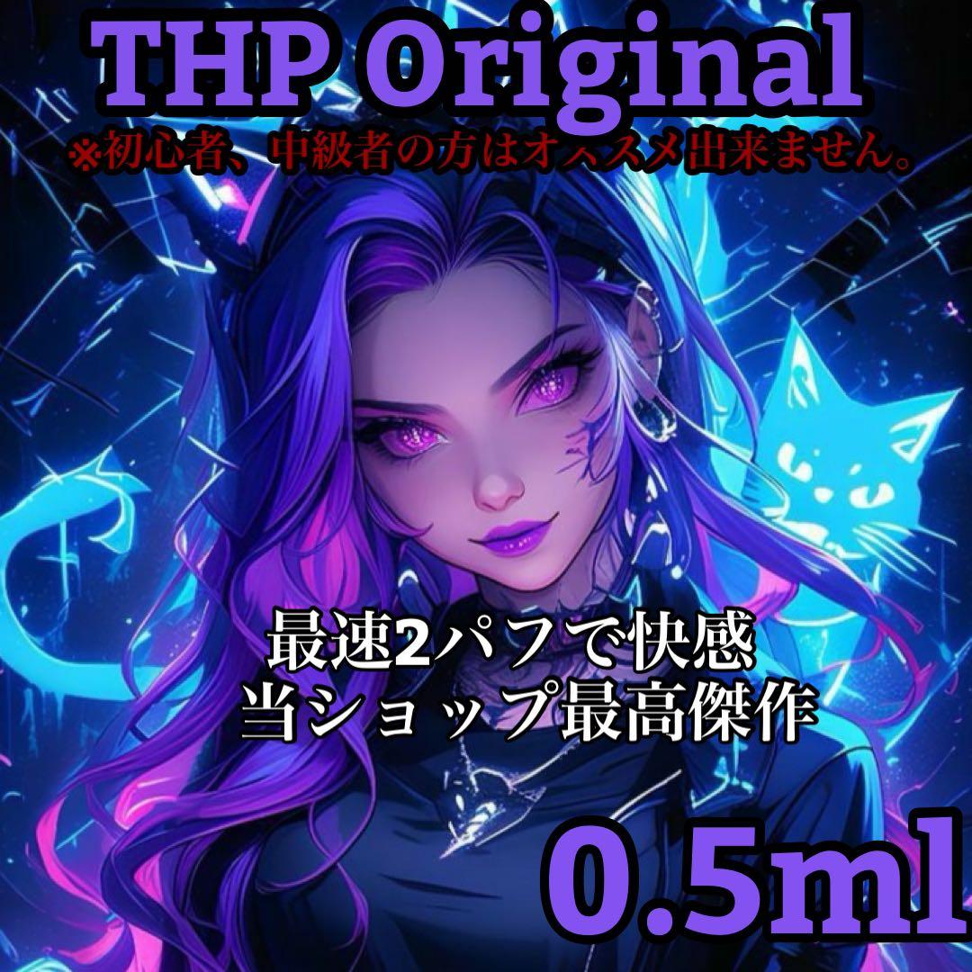 THP 0.5ml リキッド　CBN CBP C NP【無言購入可】