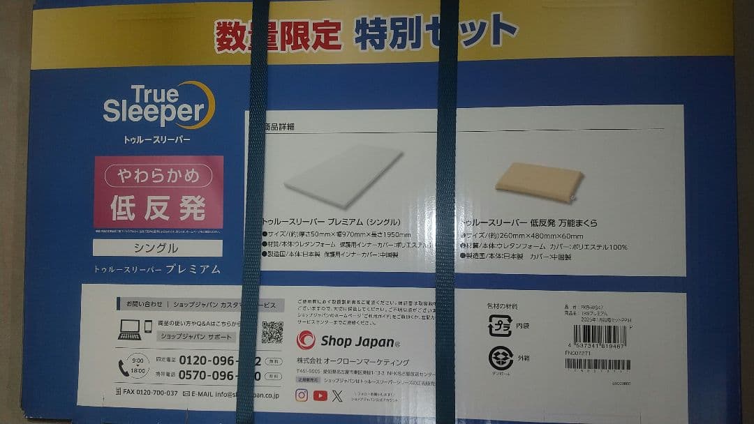 トゥルースリーパープレミアム５cm　低反発万能まくら