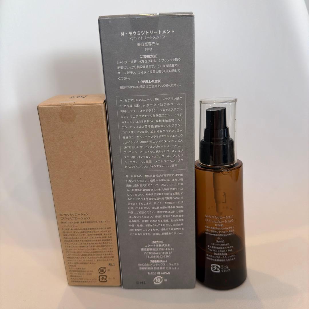 モウミツトリートメント モウミツローション