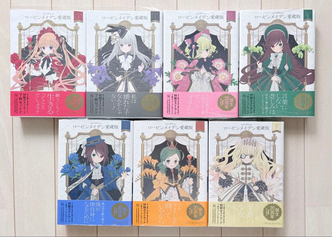 ローゼンメイデン 愛蔵版 未開封 全巻 初版 帯付き