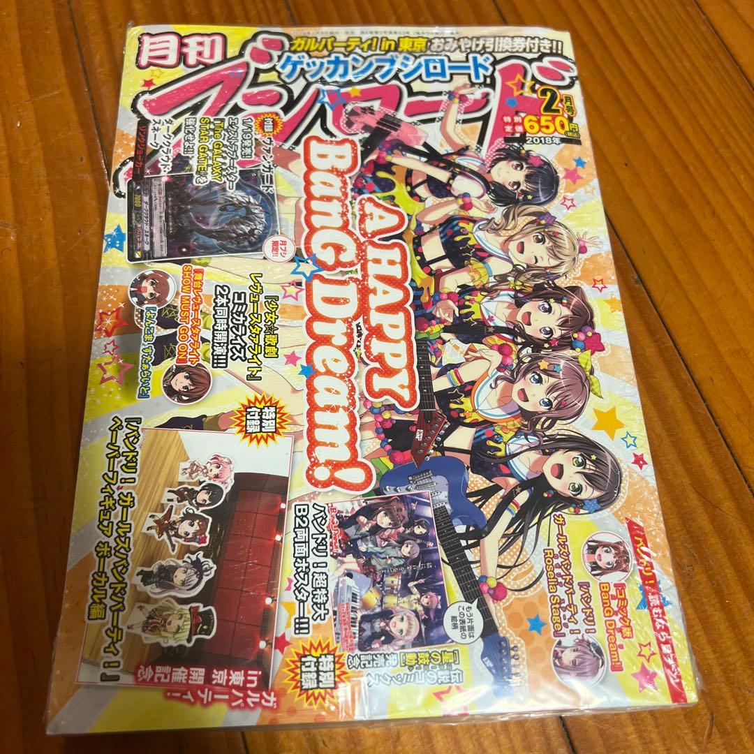 月刊ブシロード　バンドリ