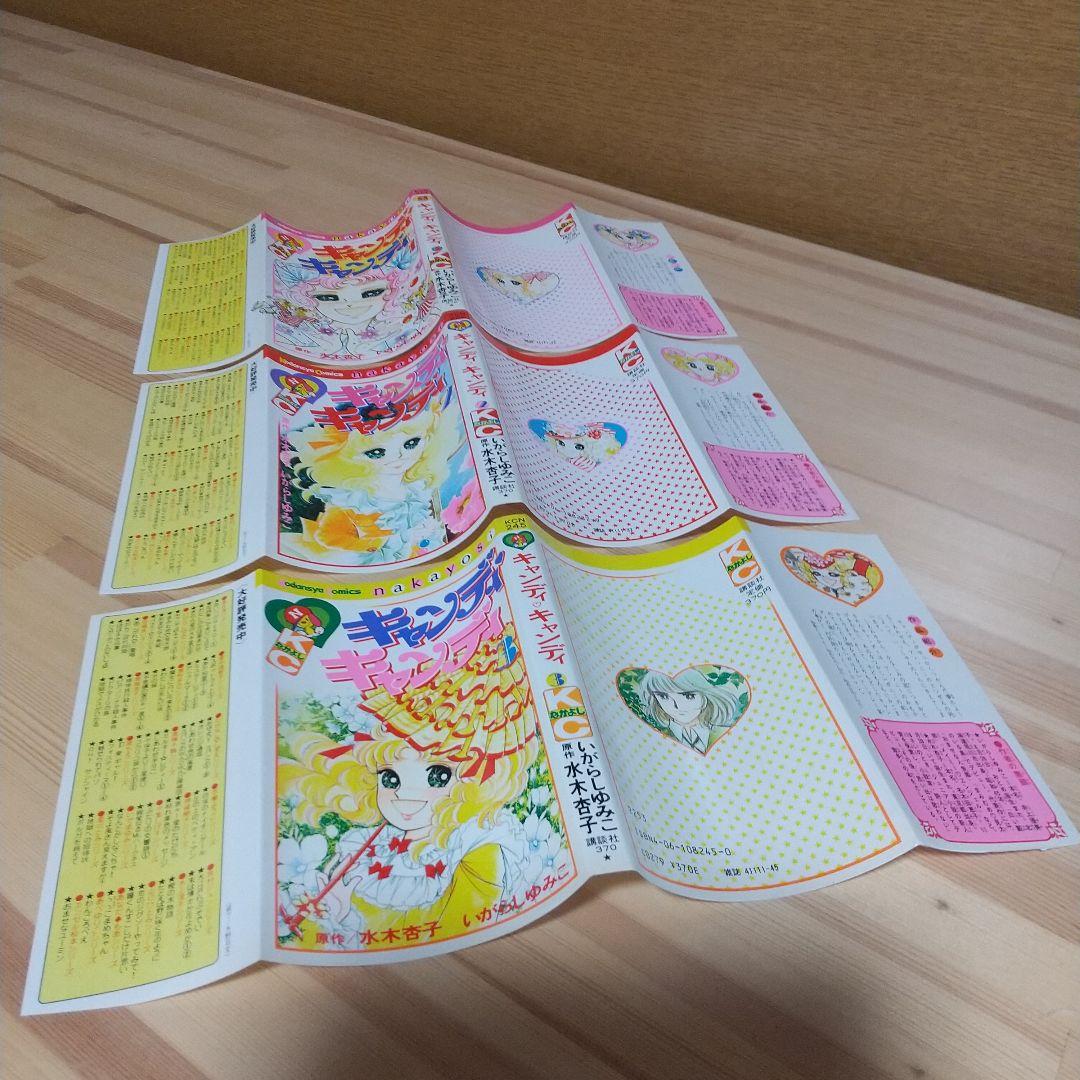 キャンディキャンディ　赤文字統一　並セット　いがらしゆみこ　水木杏子