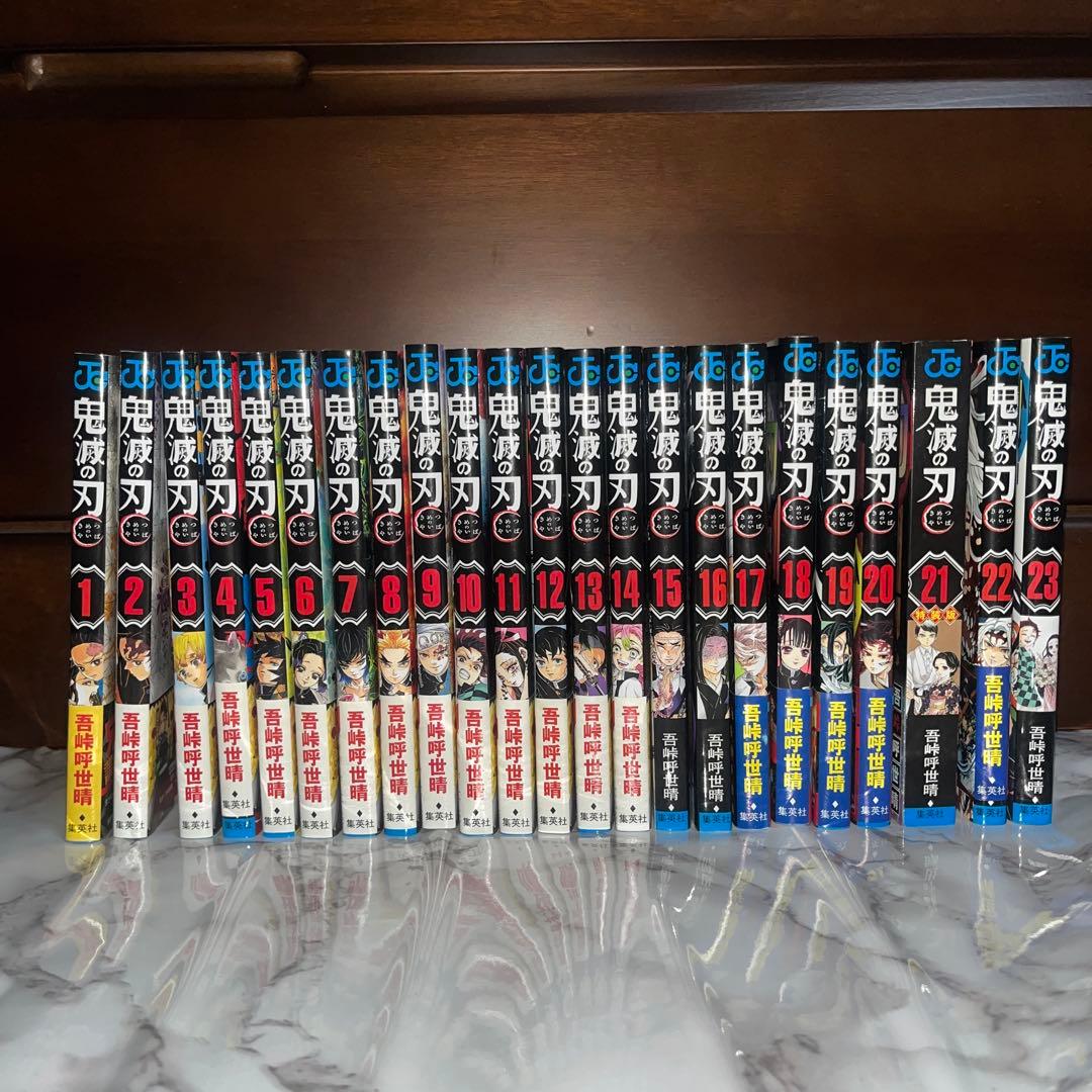 鬼滅の刃 全巻セット 1〜23巻