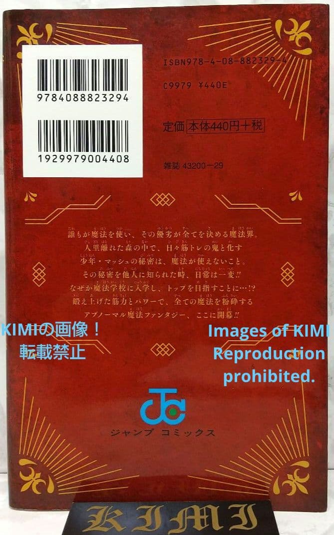 初版 マッシュル MASHLE 1 コミック 2020 甲本 一 Comic