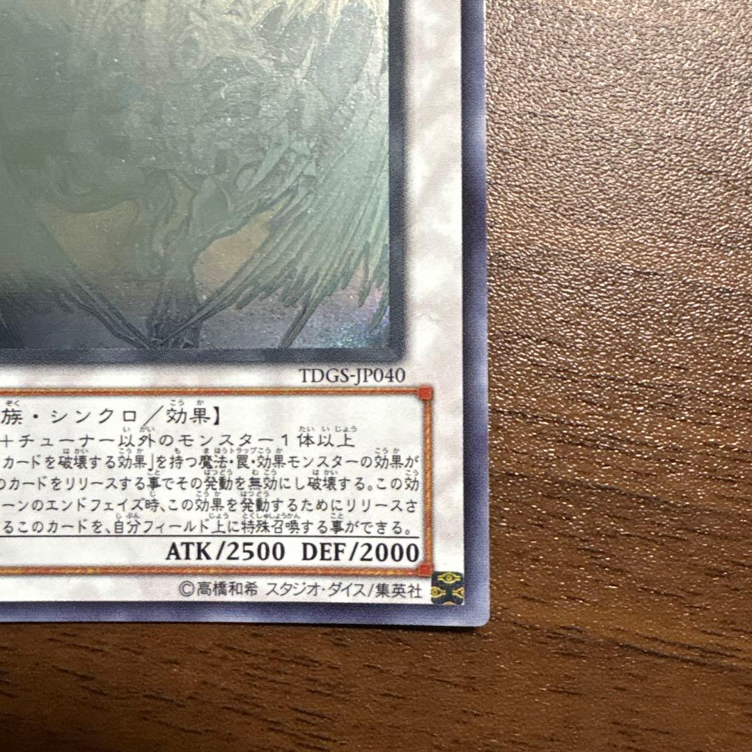 スターダスト・ドラゴン　ホログラフィックレア　ホロレア