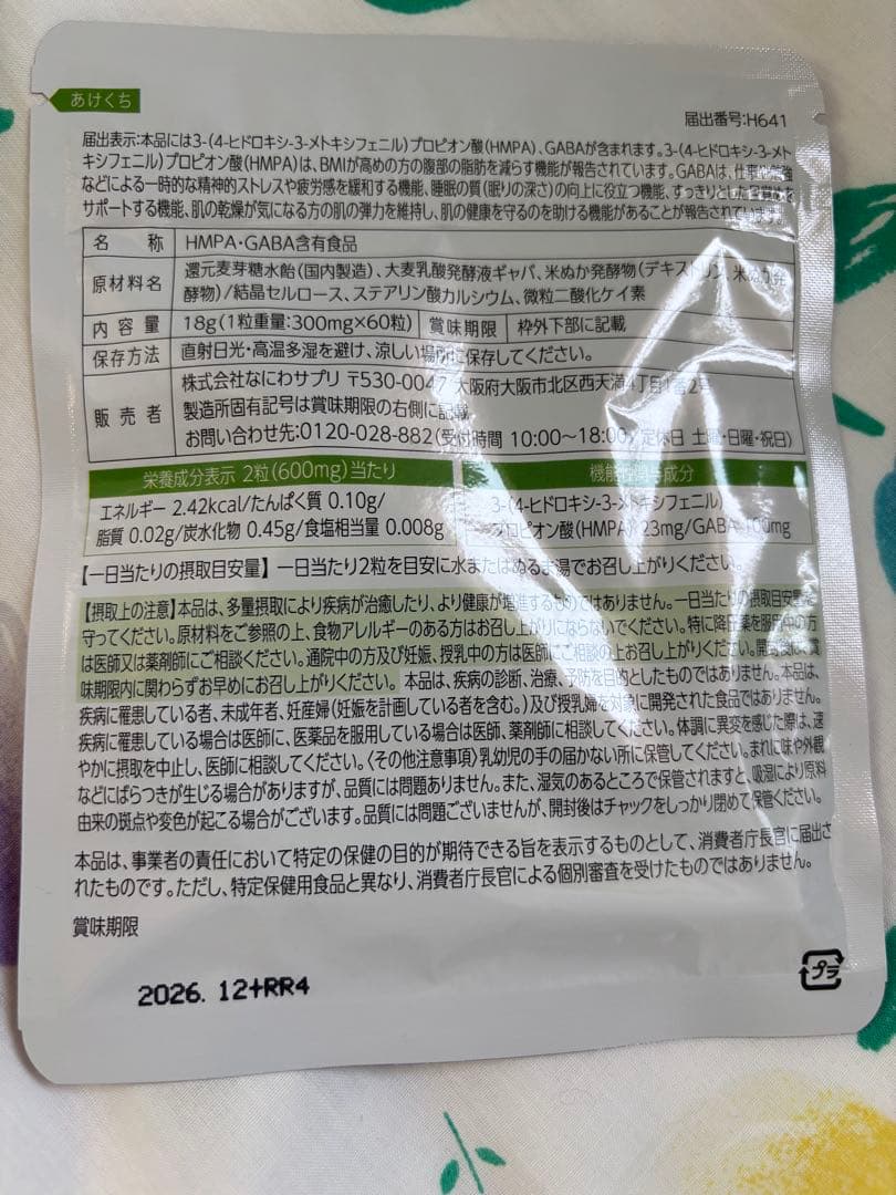 シボルネSivorune ダイエットサプリ 18g