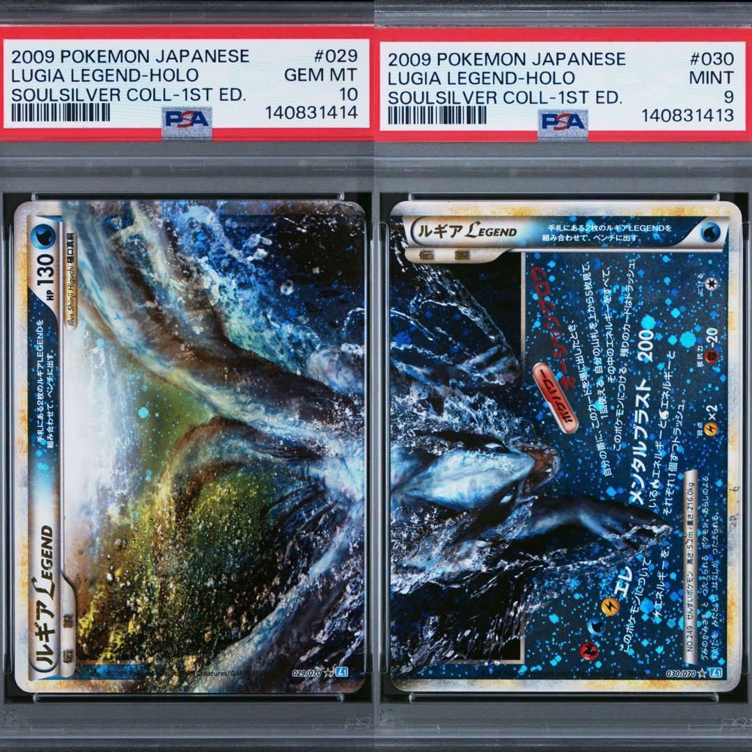 ポケモンカード　ルギア　レジェンド　legend 連番　psa10 psa9