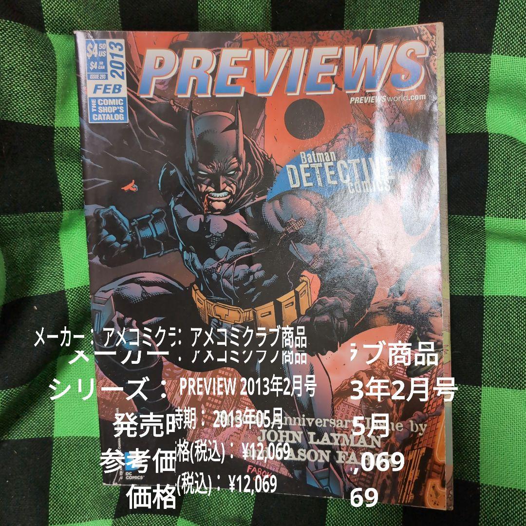 PREVIEW 2013年2月号