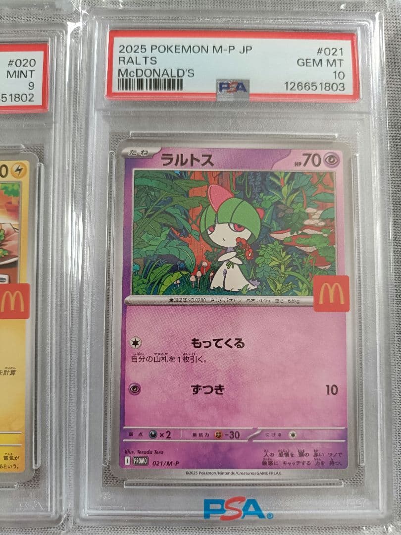 PSA10・9 マクドナルド ポケモンカード 6連番 ピカチュウ　プロモ