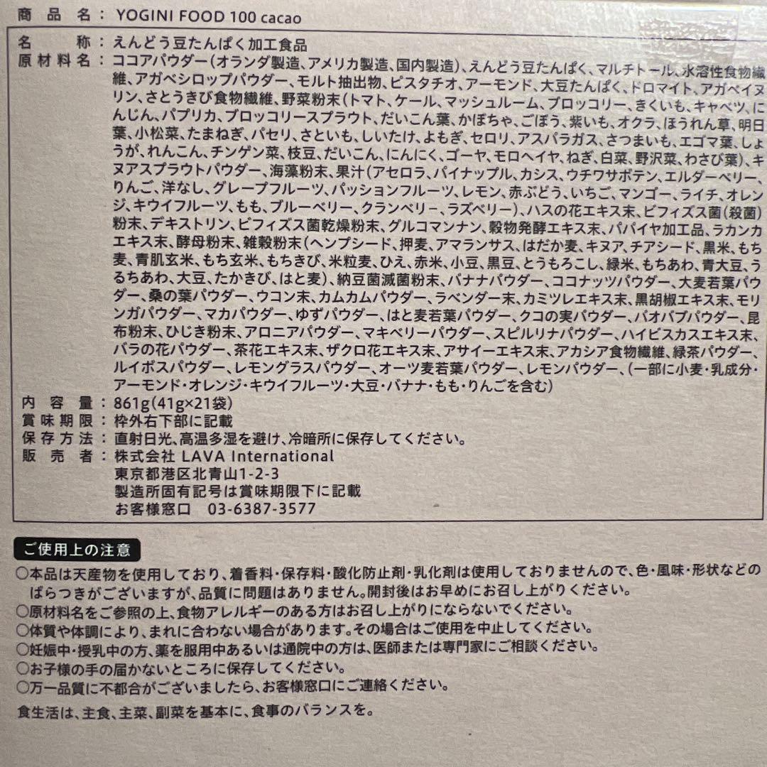 ダイエットドリンク YOGINI FOOD 100 cacao