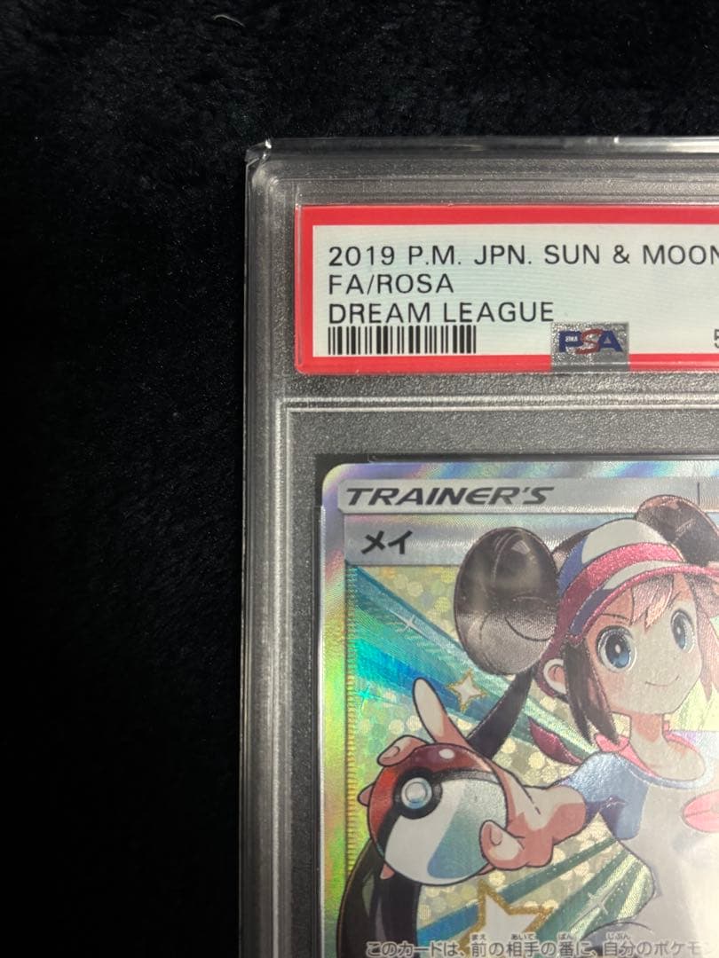 早い者勝ち！！【今注目のカード】　メイ sr psa10