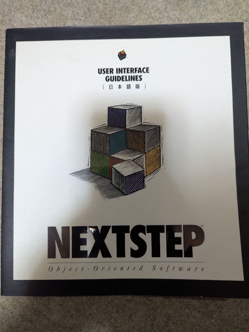 NEXT-STEP 関連本 2冊セット