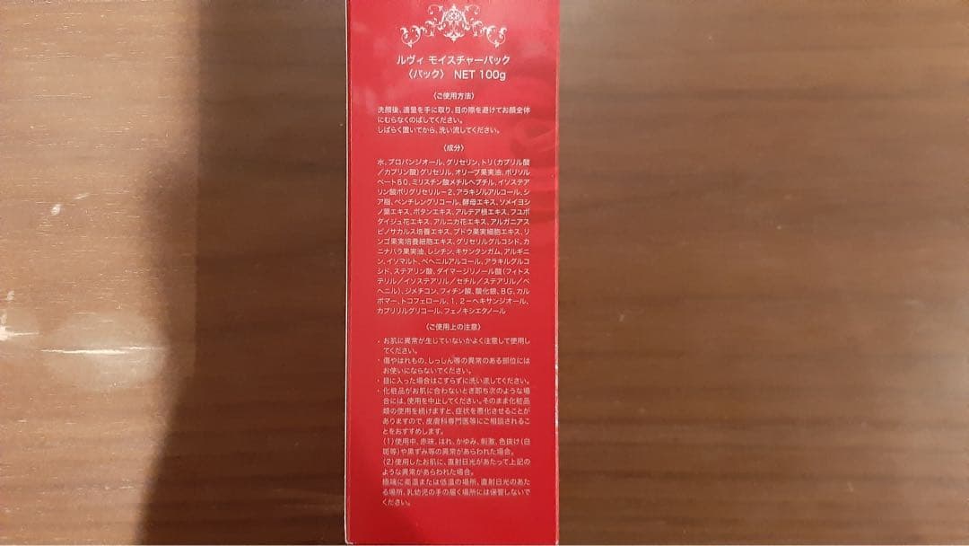 REVI　ルヴィ【モイスチャーパック】説明書付き　次回割引有り